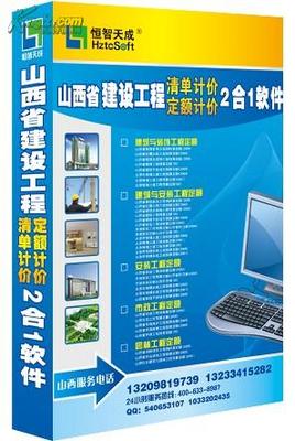【圖】◆◇恒智天成、山西建設工程預算軟件、山西建設工程定額、最新山西軟件_價格:2980.00_網上書店網站_孔夫子舊書網