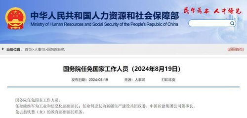 國務(wù)院 任命熊繼軍為工業(yè)和信息化部副部長