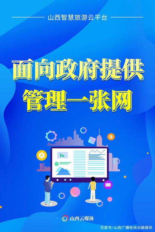 互聯(lián)網 旅游 一部手機暢游山西